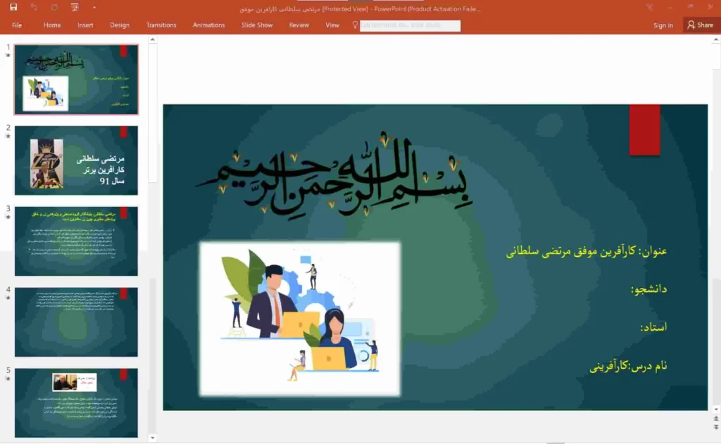 پاورپوینت زندگینامه مرتضی سلطانی