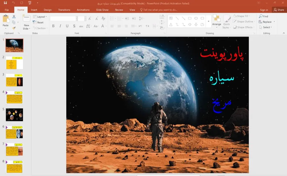 پاورپوینت سیاره مریخ