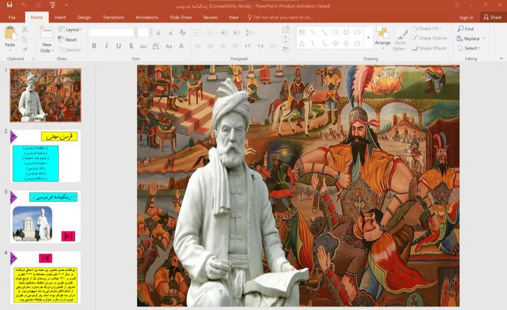 پاورپوینت زندگینامه ابوالقاسم فردوسی طوسی 1 پاورپوینت زندگینامه ابوالقاسم فردوسی طوسی