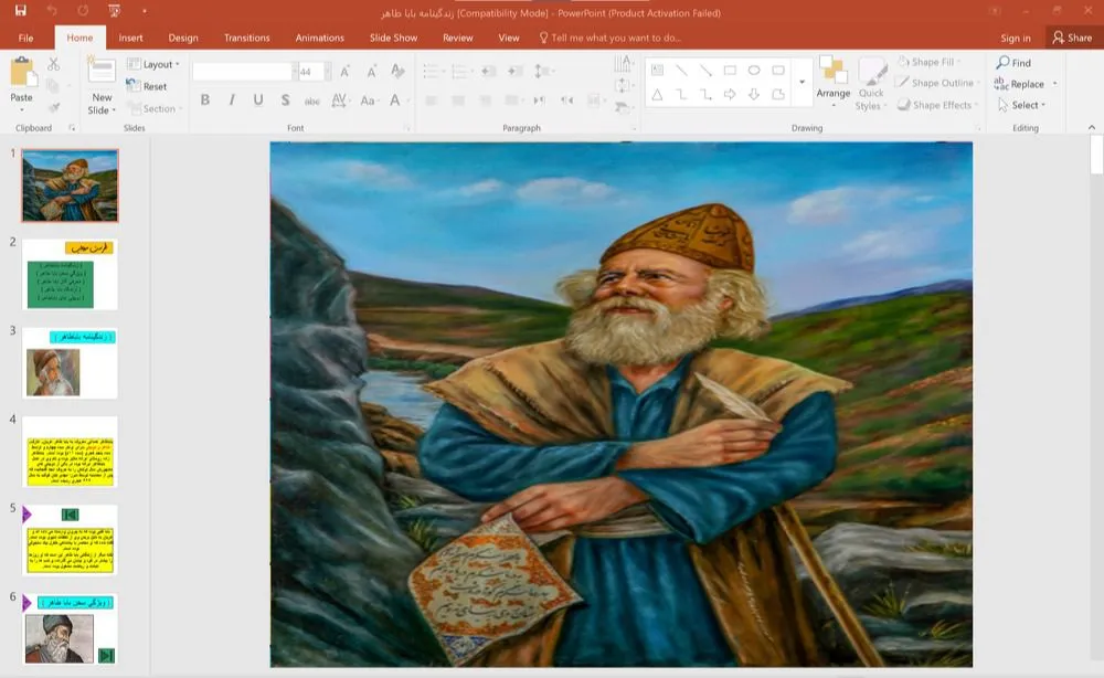 پاورپوینت زندگینامه بابا طاهر عریان 1 پاورپوینت زندگینامه بابا طاهر عریان