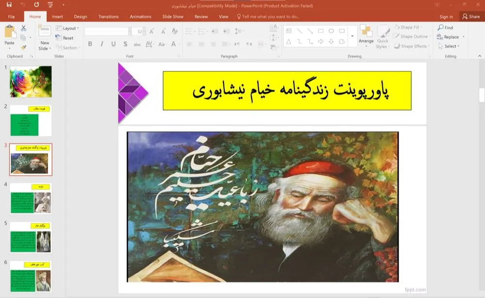 پاورپوینت زندگینامه عمر خیام نیشابوری