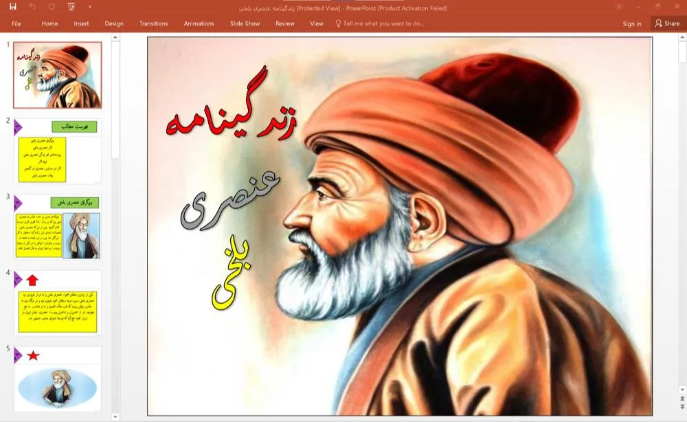 پاورپوینت زندگینامه عنصری بلخی 1 پاورپوینت زندگینامه عنصری بلخی