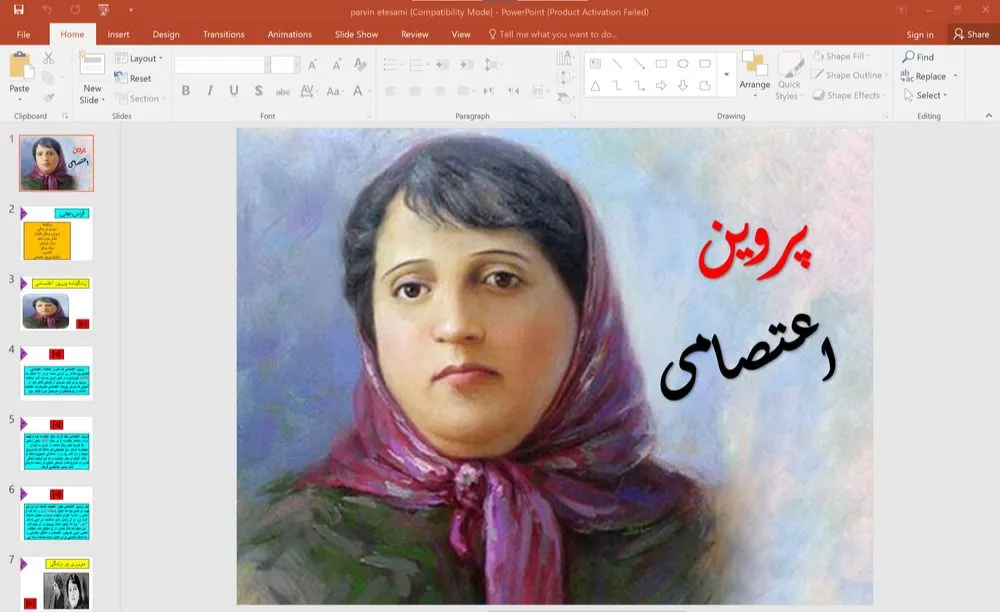 پاورپوینت زندگینامه پروین اعتصامی