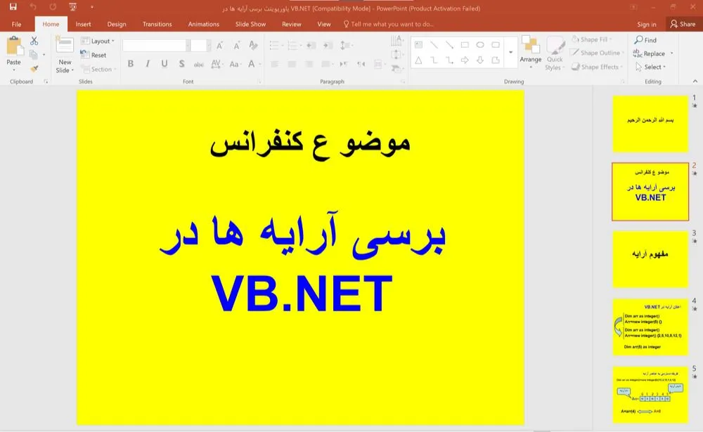 پاورپوینت بررسی آرایه ها در VB.NET | فایل افراز | کد 3544
