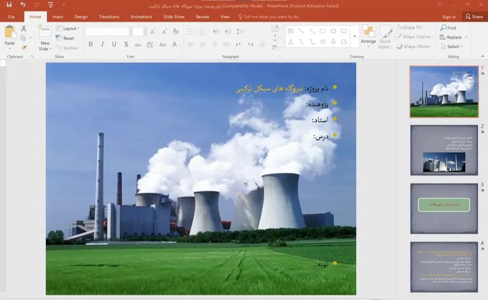 پاورپوینت نیروگاه های سیکل ترکیبی 1 پاورپوینت نیروگاه های سیکل ترکیبی