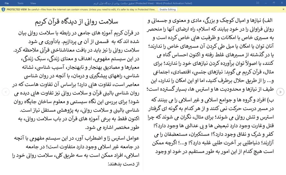 تحقیق سلامت روانی از دیدگاه قرآن کریم