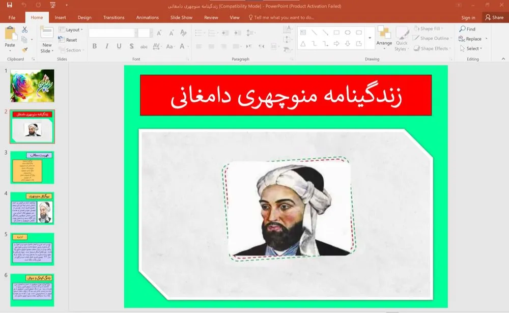 پاورپوینت زندگینامه منوچهری دامغانی 1 پاورپوینت زندگینامه منوچهری دامغانی