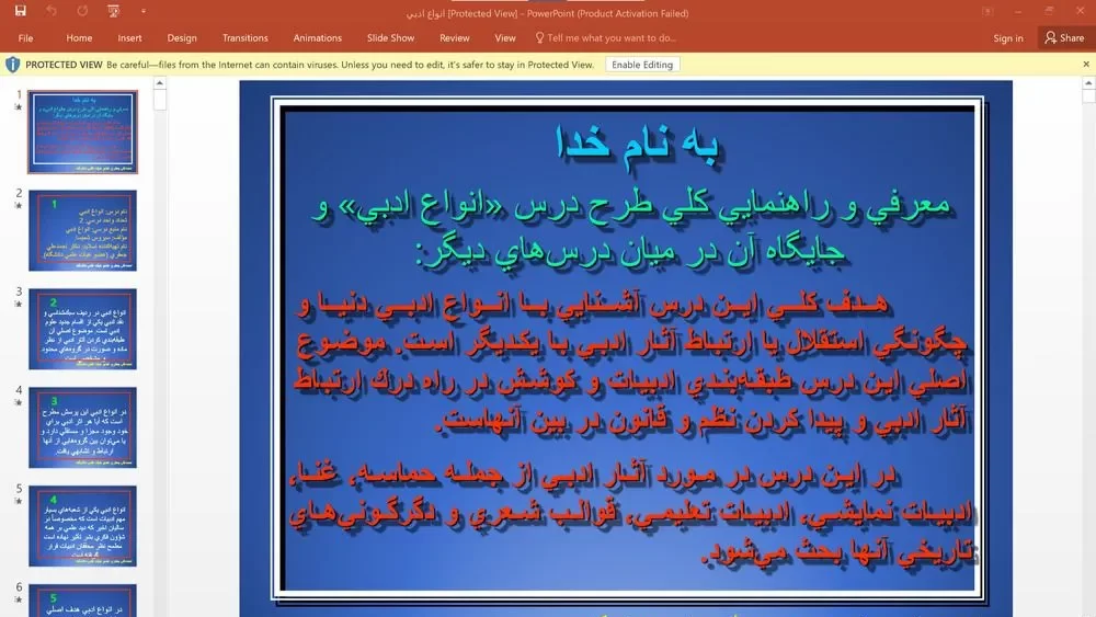 پاورپوینت معرفی و راهنمایی کلی طرح درس «انواع ادبی» و جایگاه آن در میان درس های دیگر
