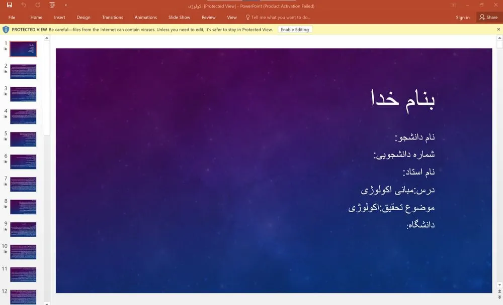 پاورپوینت اکولوژی – درس مبانی اکولوژی