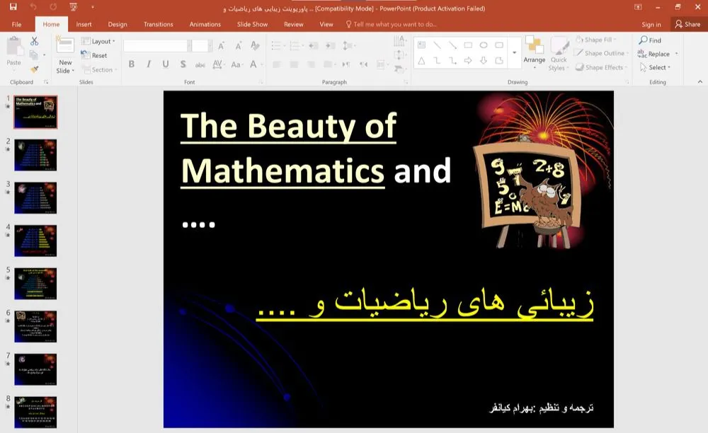 پاورپوینت زیبایی های ریاضیات