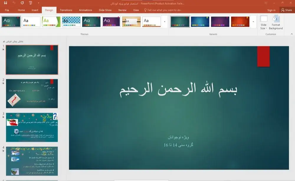 پاورپوینت استعمار فرانو ویژه کودکان