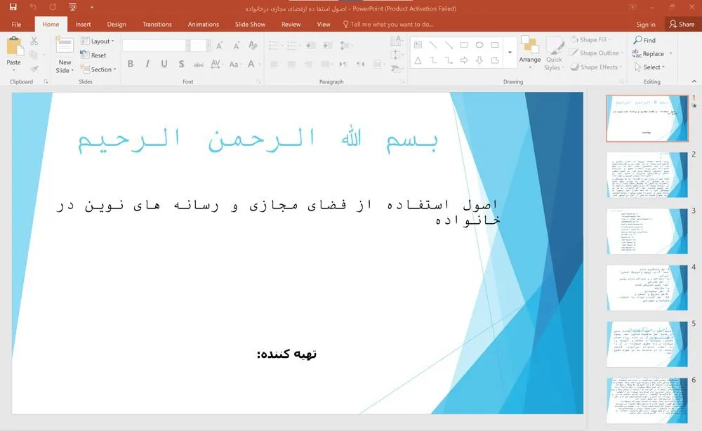 پاورپوینت اصول استفاده از فضای مجازی و رسانه های نوین در خانواده
