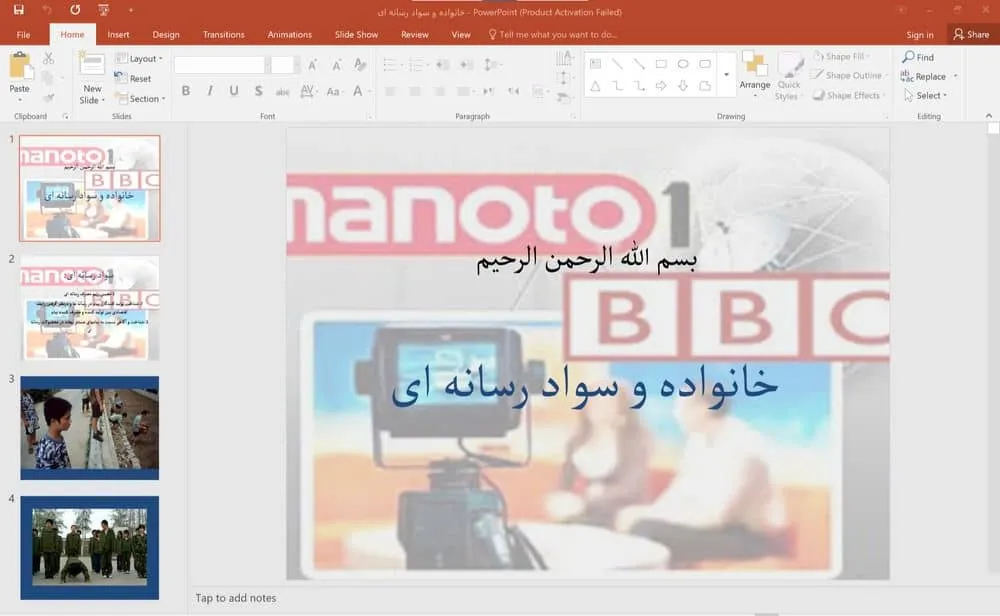 پاورپوینت خانواده و سواد رسانه ای (75 اسلاید)