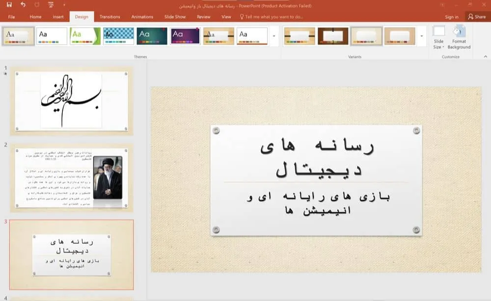 پاورپوینت رسانه های دیجیتال (بازی های رایانه ای و انیمیشن ها)