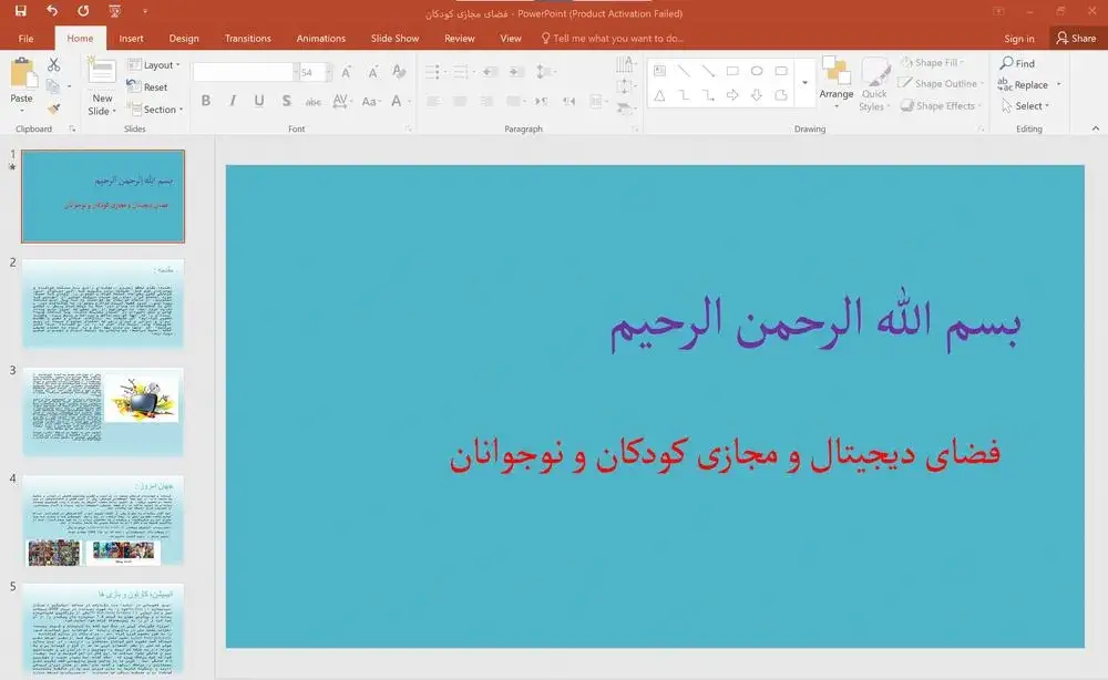 پاورپوینت فضای دیجیتال و مجازی کودکان و نوجوانان