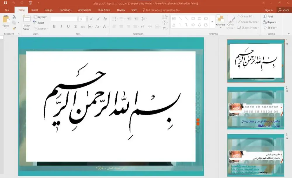 پاورپوینت معلولیت در رسانه با تاکید بر فیلم