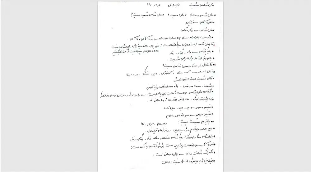 جزوه روانشناسی شخصیت جلسه اول (روانشناسی چیست)–(روان چیست)–(روانشناسی شخصیت چیست)