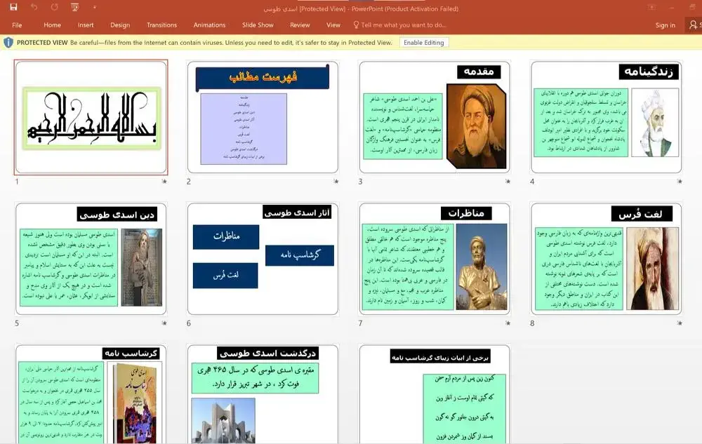 پاورپوینت زندگینامه اسدی طوسی 1 پاورپوینت زندگینامه اسدی طوسی