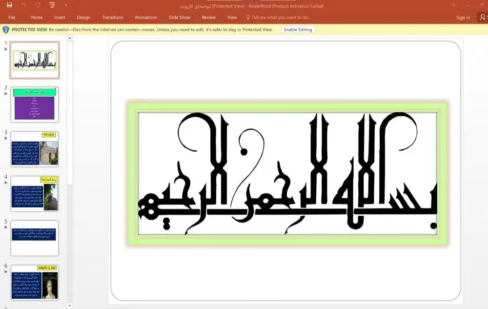 پاورپوینت زندگینامه شیخ ابواسحاق کازرونی