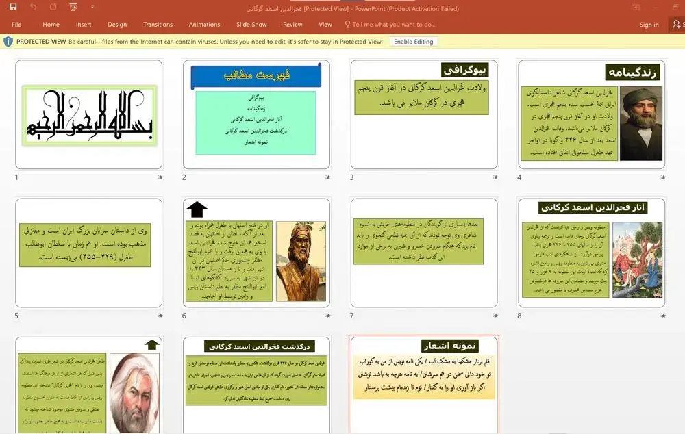 پاورپوینت زندگینامه فخرالدین اسعد گرگانی 1 پاورپوینت زندگینامه فخرالدین اسعد گرگانی