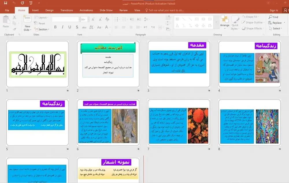 پاورپوینت زندگینامه لبیبی 1 پاورپوینت زندگینامه لبیبی