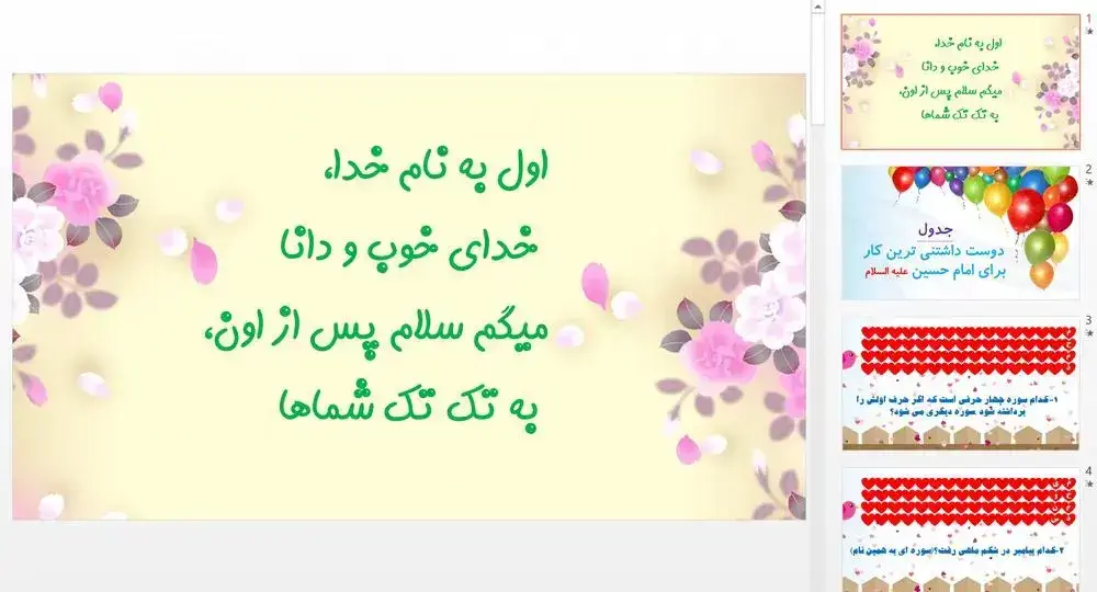 پاورپوینت مسابقه ای قرآنی