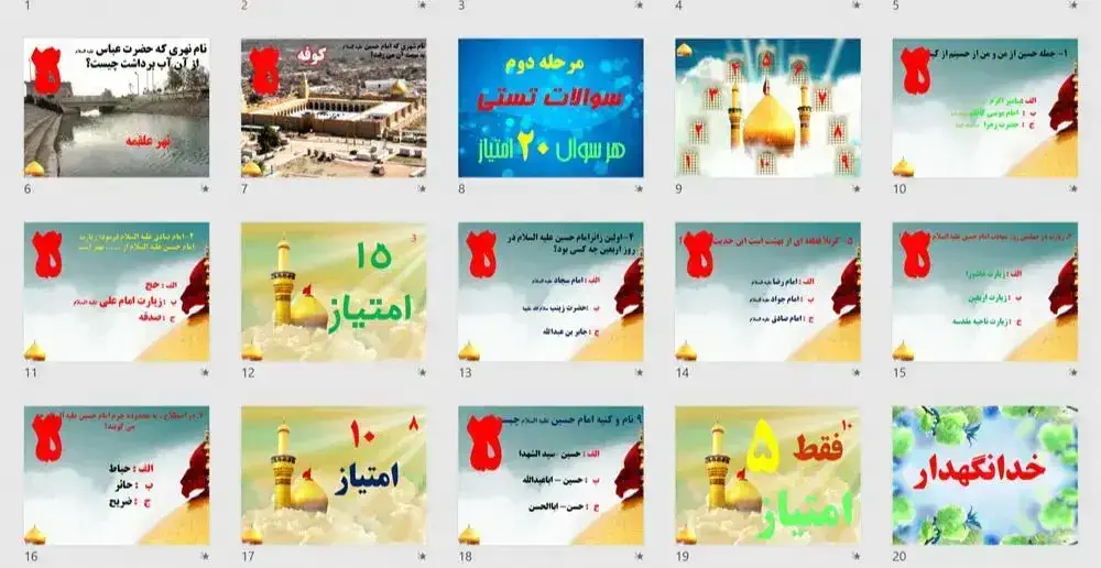 پاورپوینت مسابقه راه کربلا