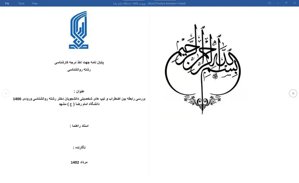 پایان نامه بررسی رابطه بین اضطراب و تیپ های شخصیتی دانشجویان دختر رشته روانشناسی ورودی 1400 دانشگاه امام رضا (ع) مشهد