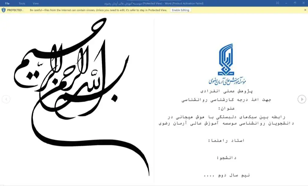 پایان نامه رابطه بین سبک های دلبستگی با هوش هیجانی در دانشجویان روانشناسی موسسه آموزش عالی آرمان رضوی