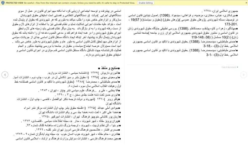 فایل تحقیق وُرد (DOC) موضوع: حقوق شهروندی (درس حقوق عمومی در اسلام) 2 فایل تحقیق وُرد DOC موضوع حقوق شهروندی درس حقوق عمومی در اسلام 1