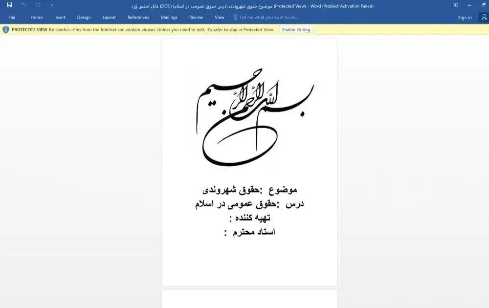 فایل تحقیق وُرد (DOC) موضوع: حقوق شهروندی (درس حقوق عمومی در اسلام) 3 فایل تحقیق وُرد (DOC) موضوع: حقوق شهروندی (درس حقوق عمومی در اسلام)