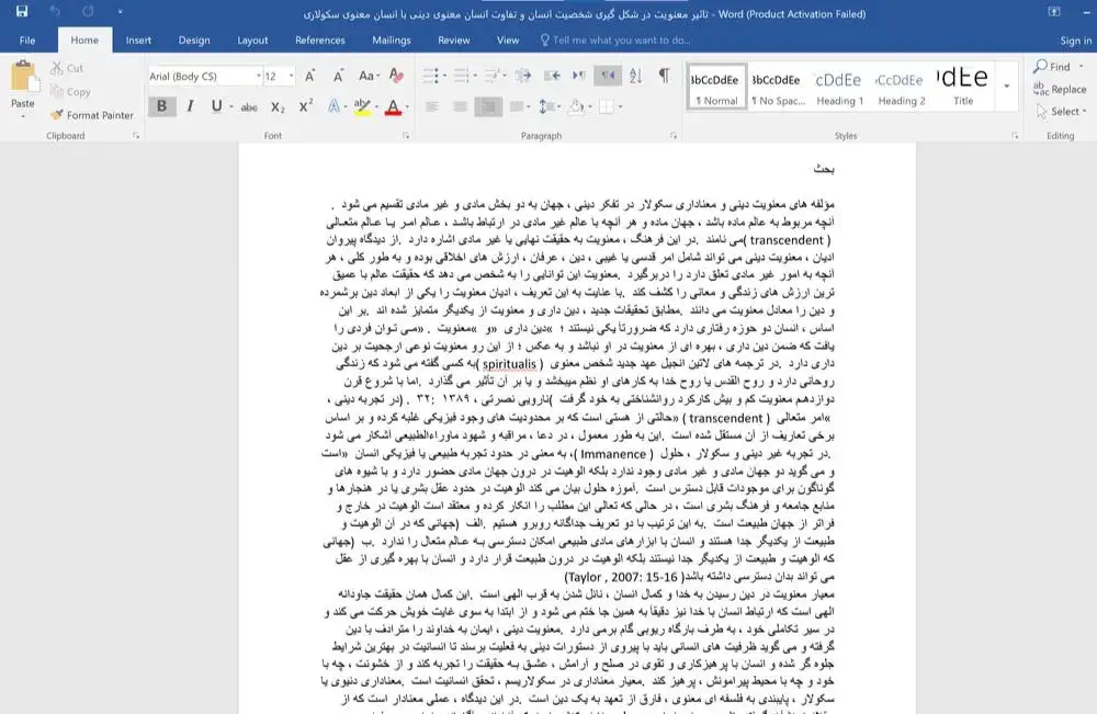 فایل پروپوزال تاثیر معنویت در شکل گیری شخصیت انسان و تفاوت انسان معنوی دینی با انسان معنوی سکولاری 1 فایل پروپوزال تاثیر معنویت در شکل گیری شخصیت انسان و تفاوت انسان معنوی دینی با انسان معنوی سکولاری