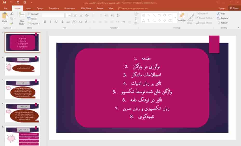 پاورپوینت تاثیر شکسپیر بر واژگان زبان انگلیسی مدرن