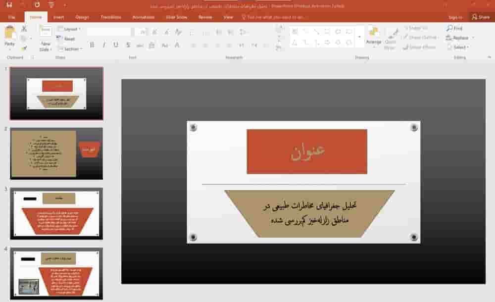 پاورپوینت تحلیل جغرافیای مخاطرات طبیعی در مناطق زلزله خیز کم بررسی شده