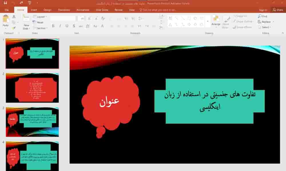 پاورپوینت تفاوت های جنسیتی در استفاده از زبان انگلیسی