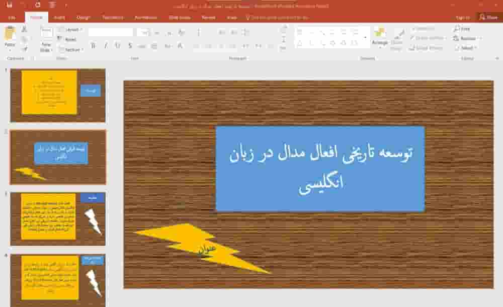 پاورپوینت توسعه تاریخی افعال مدال در زبان انگلیسی