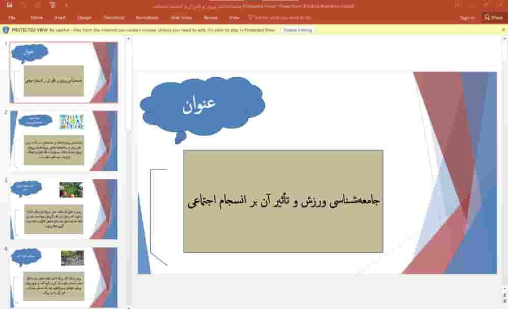 پاورپوینت جامعه شناسی ورزش و تأثیر آن بر انسجام اجتماعی 1 پاورپوینت جامعه شناسی ورزش و تأثیر آن بر انسجام اجتماعی