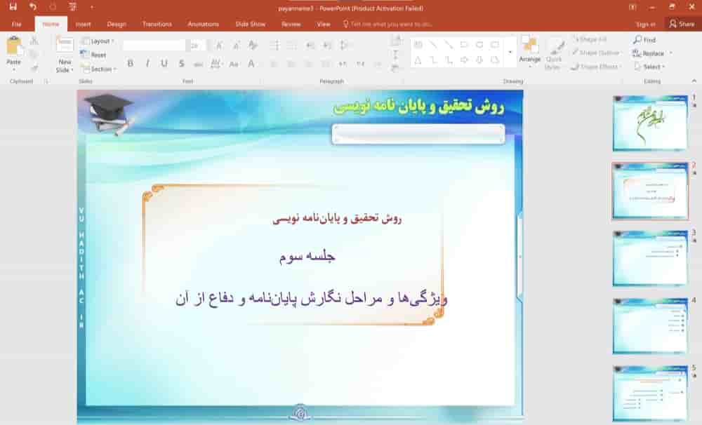 پاورپوینت (جلسه سوم) ویژگی ها و مراحل نگارش پایان نامه و دفاع از آن