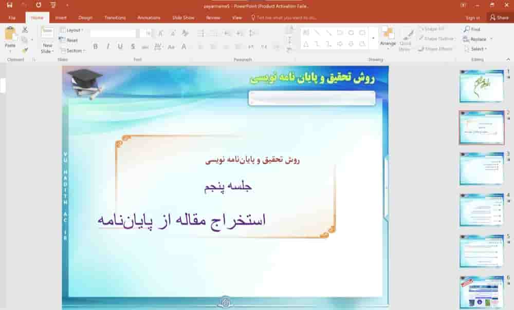 پاورپوینت (جلسه پنجم) استخراج مقاله از پایان نامه