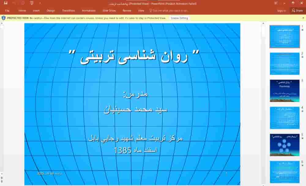 پاورپوینت (روانشناسی تربیتی) مدرس: سید محمد حسینیان