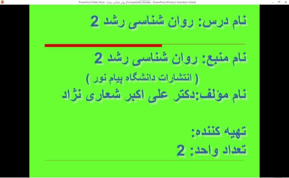 پاورپوینت (روانشناسی رشد 2) مؤلف: دکتر علی اکبر شعاری نژاد