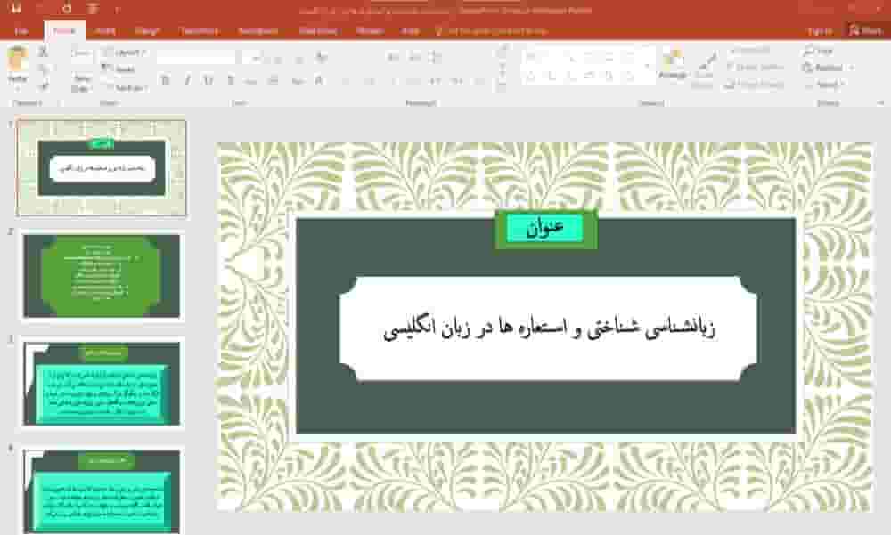 پاورپوینت زبان شناسی شناختی و استعاره ها در زبان انگلیسی
