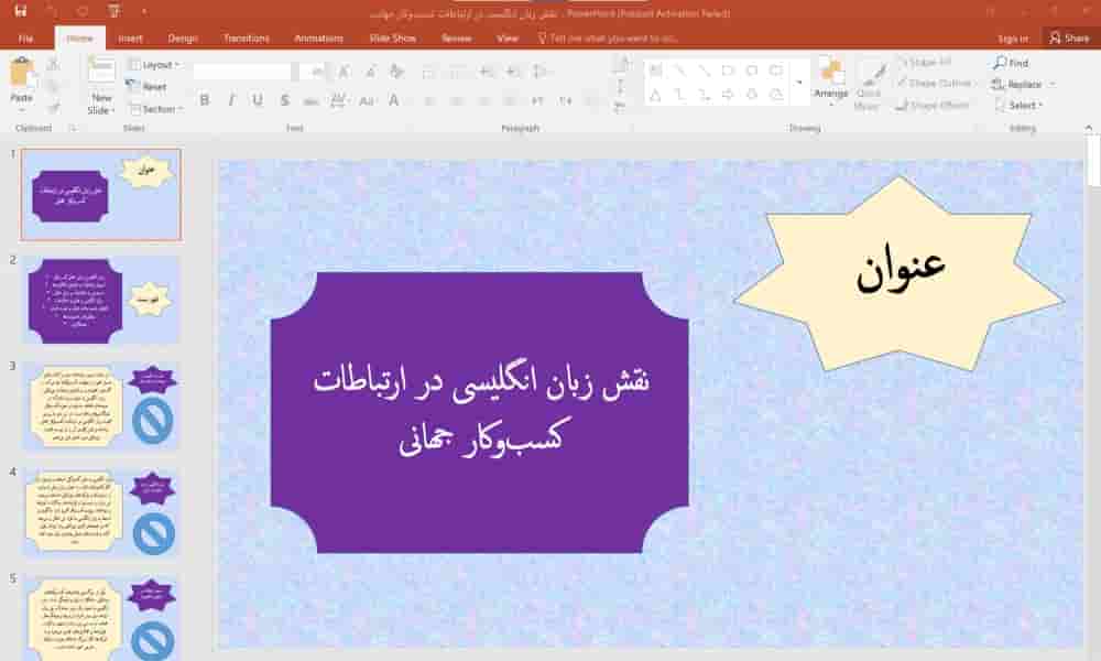 پاورپوینت نقش زبان انگلیسی در ارتباطات کسب و کار جهانی