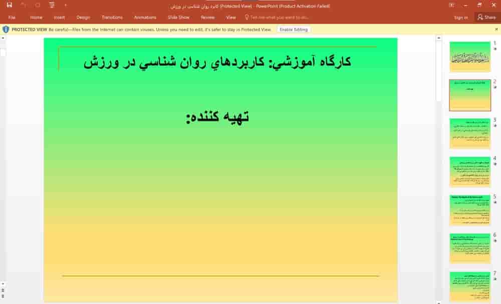 پاورپوینت کارگاه آموزشی: کاربردهای روانشناسی در ورزش