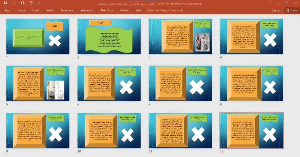 پاورپوینت تفاوت رویکرد طراحی در سبک نقاشی سنتی و دیجیتال