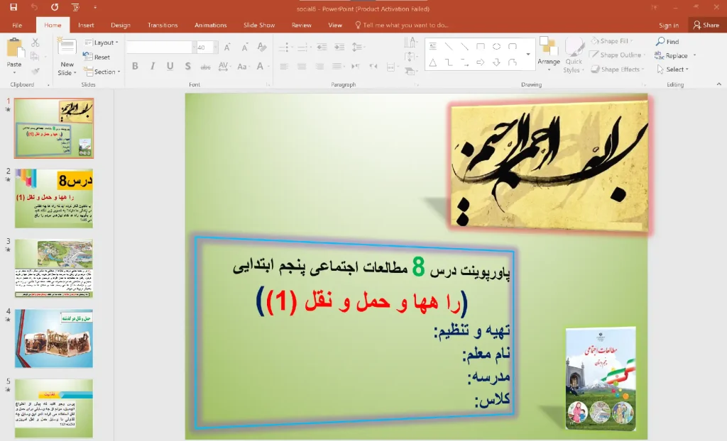 پاورپوینت درس 8 مطالعات اجتماعی پنجم ابتدایی (راه ها و حمل و نقل {1})