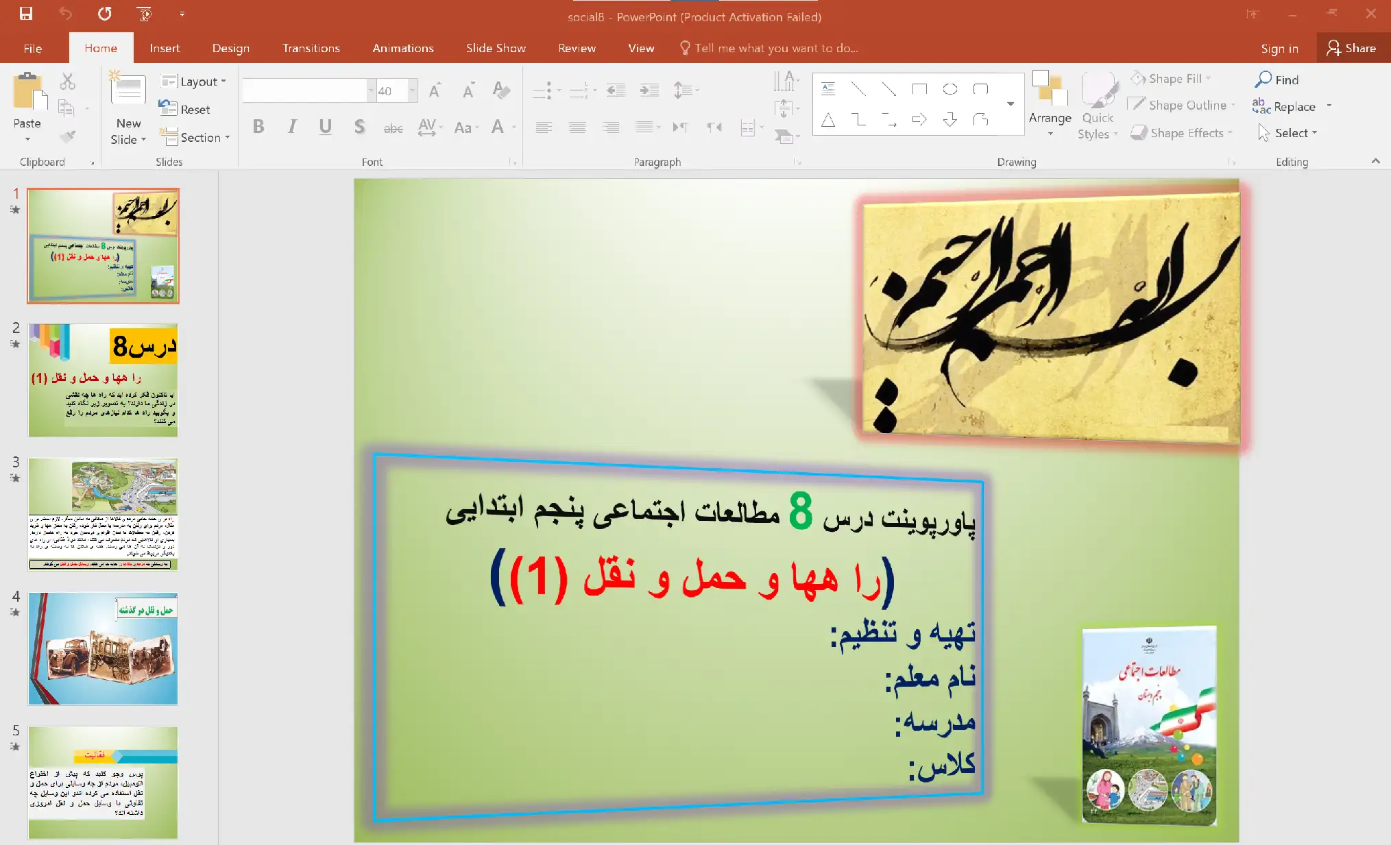 پاورپوینت درس 8 مطالعات اجتماعی پنجم ابتدایی (راه ها و حمل و نقل {1}) 1 پاورپوینت درس 8 مطالعات اجتماعی پنجم ابتدایی راه ها و حمل و نقل 1