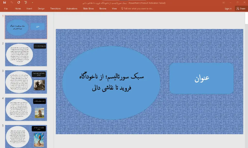 پاورپوینت سبک سورئالیسم، از ناخودآگاه فروید تا نقاشی دالی