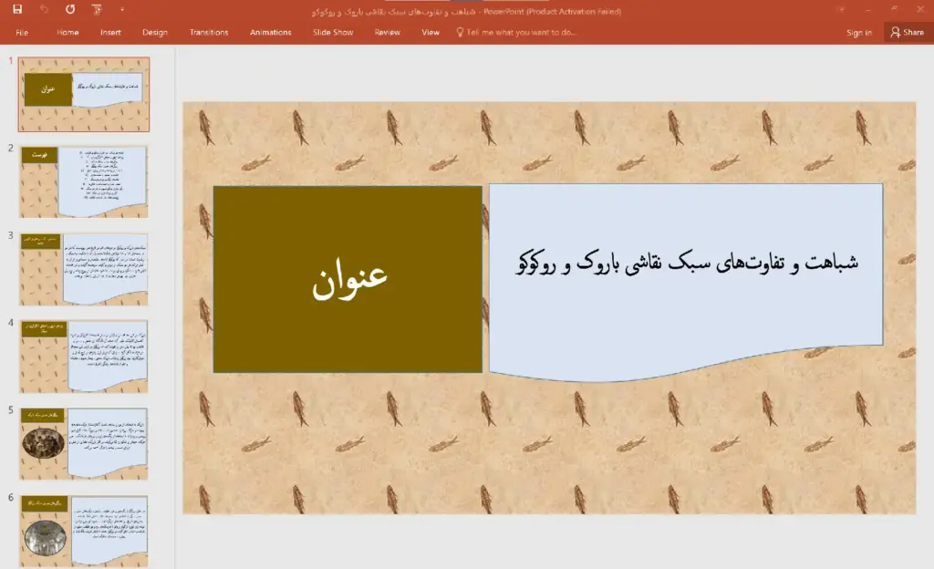 پاورپوینت شباهت و تفاوت های سبک نقاشی باروک و روکوکو