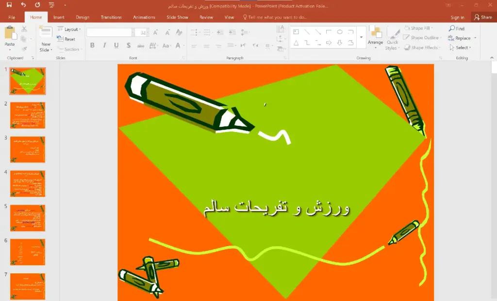 پاورپوینت ورزش و تفریحات سالم